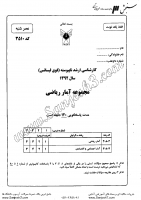 ارشد آزاد جزوات سوالات آمار ریاضی کارشناسی ارشد آزاد 1392